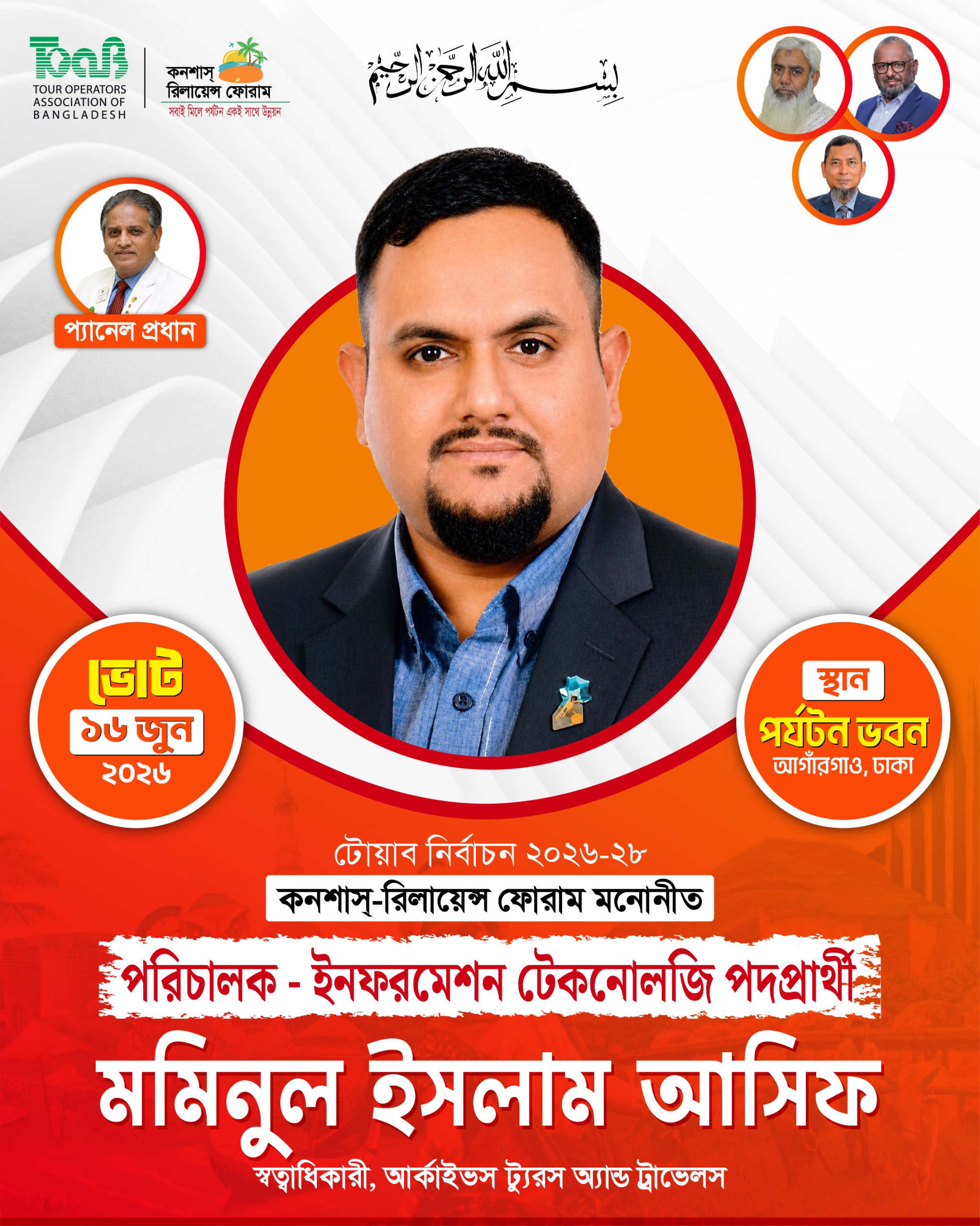 মমিনুল ইসলাম আসিফ