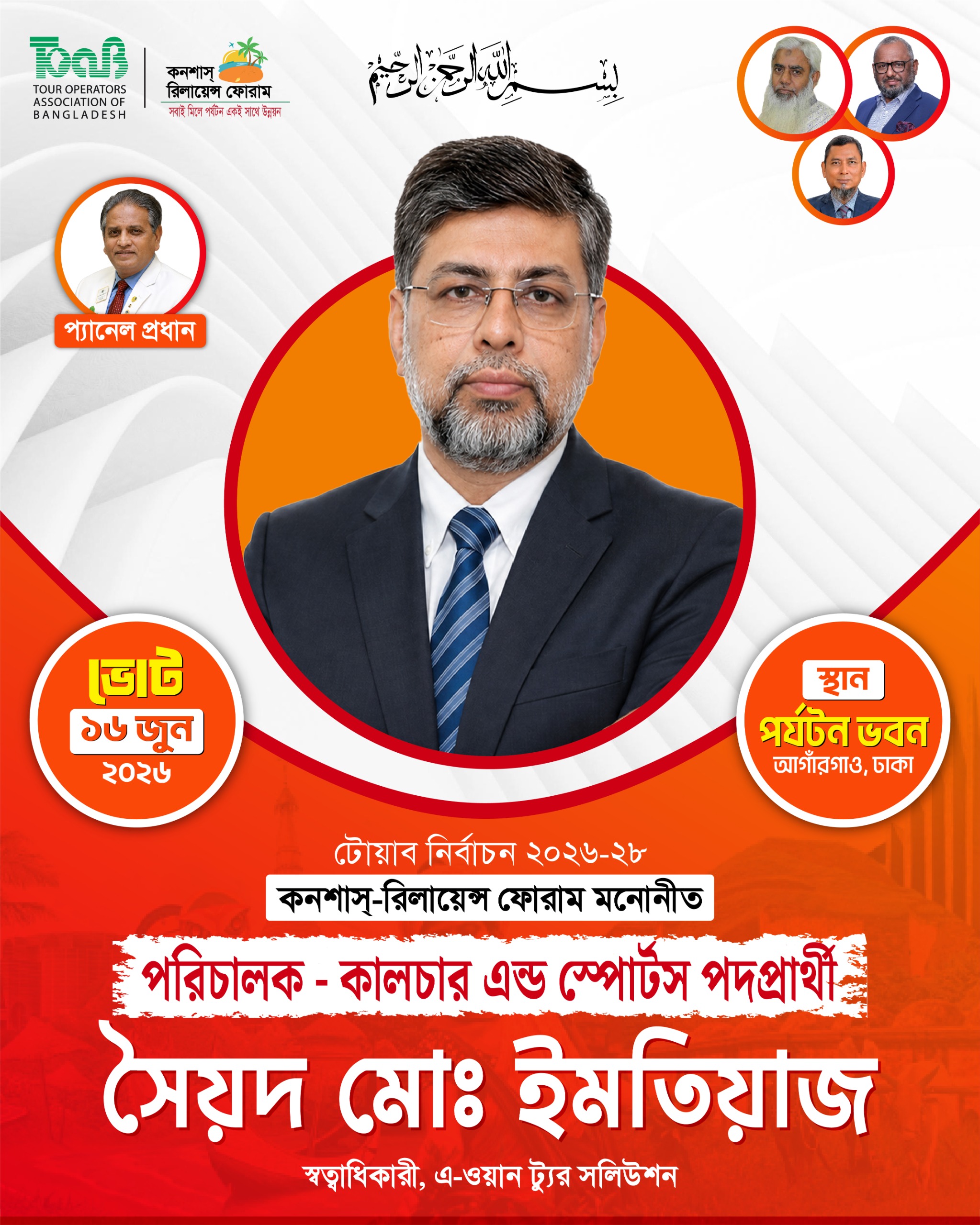 সৈয়দ মোঃ ইমতিয়াজ