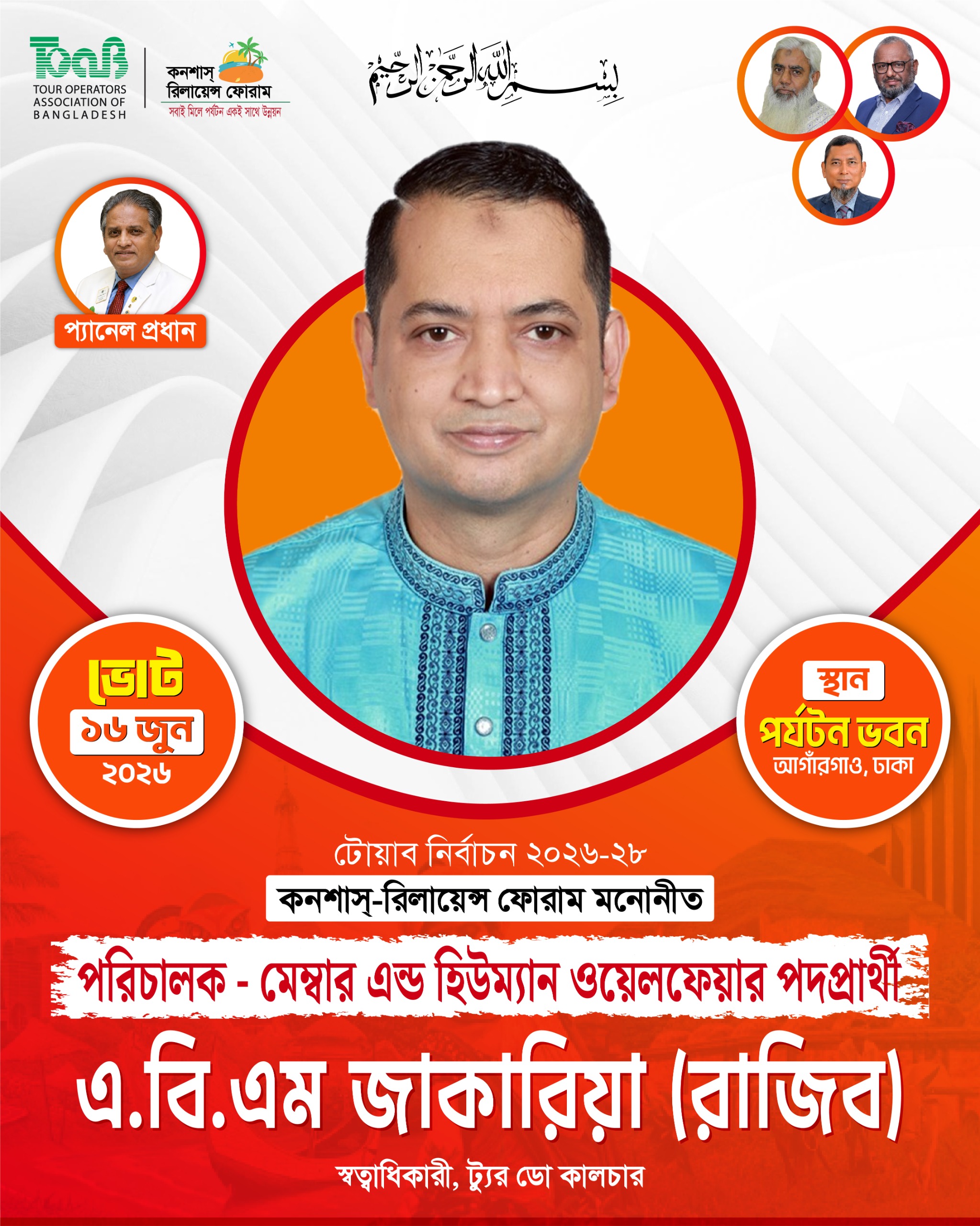 এ.বি.এম. জাকারিয়া (রাজিব)