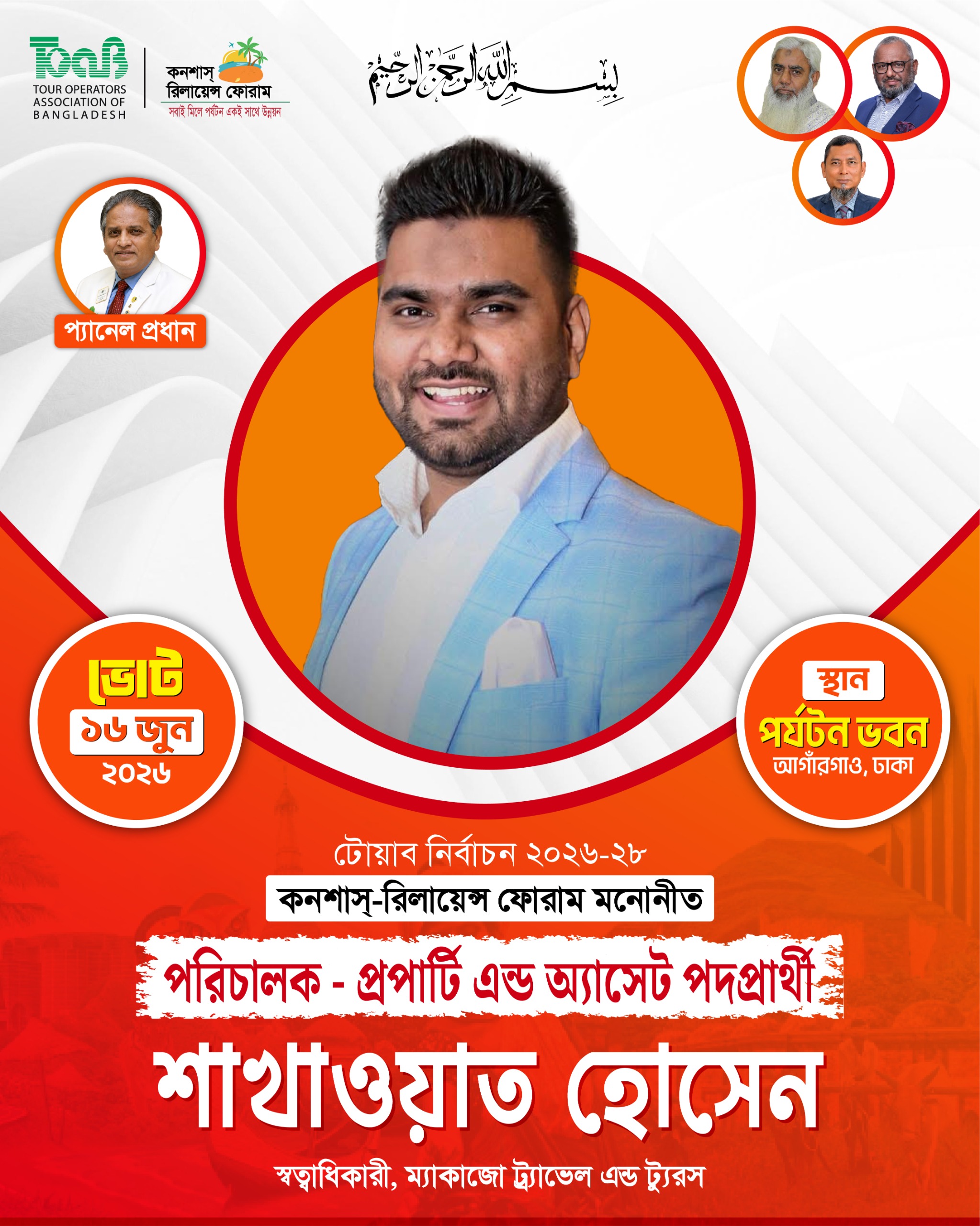 শাখাওয়াত হোসেন