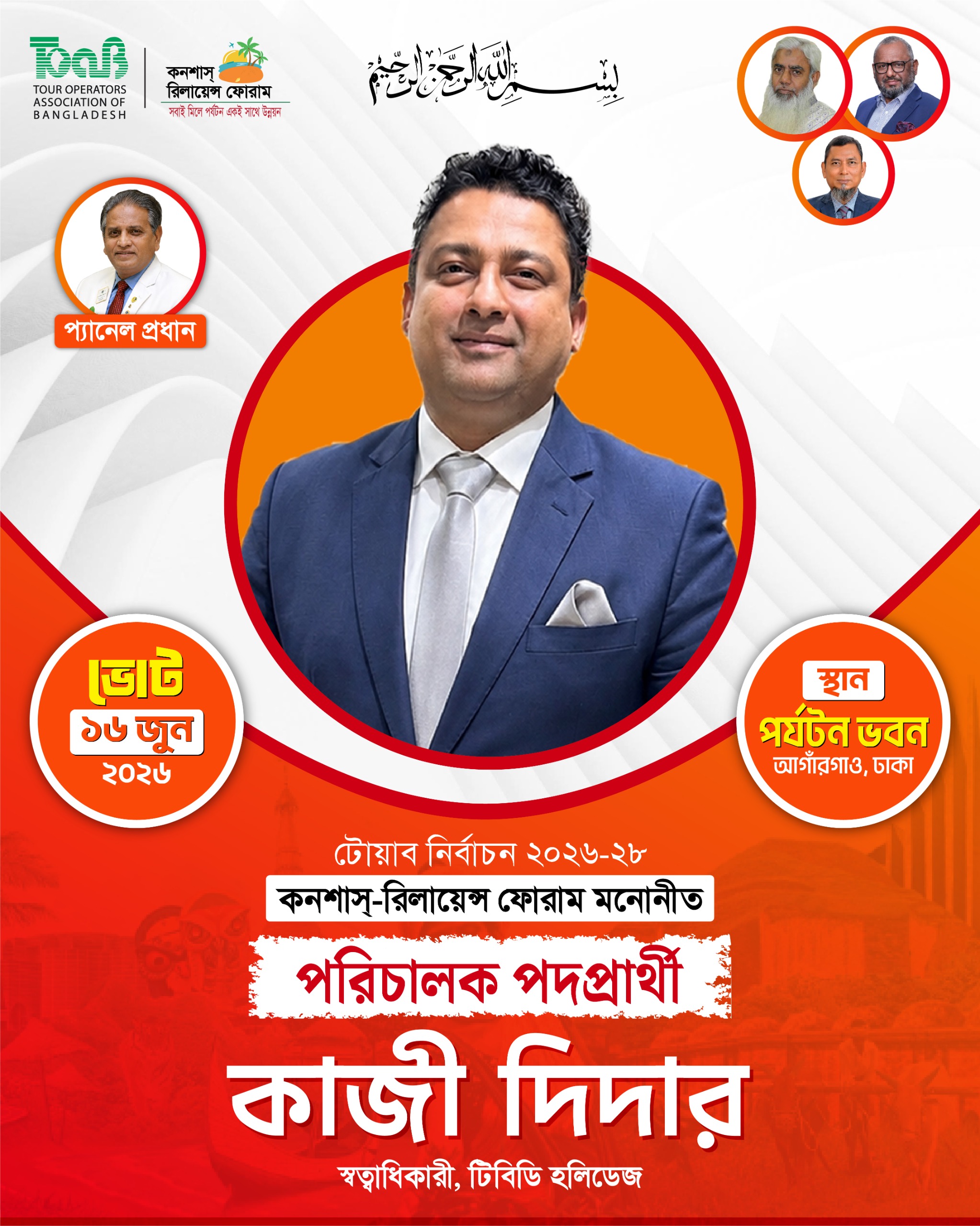 কাজী দিদার