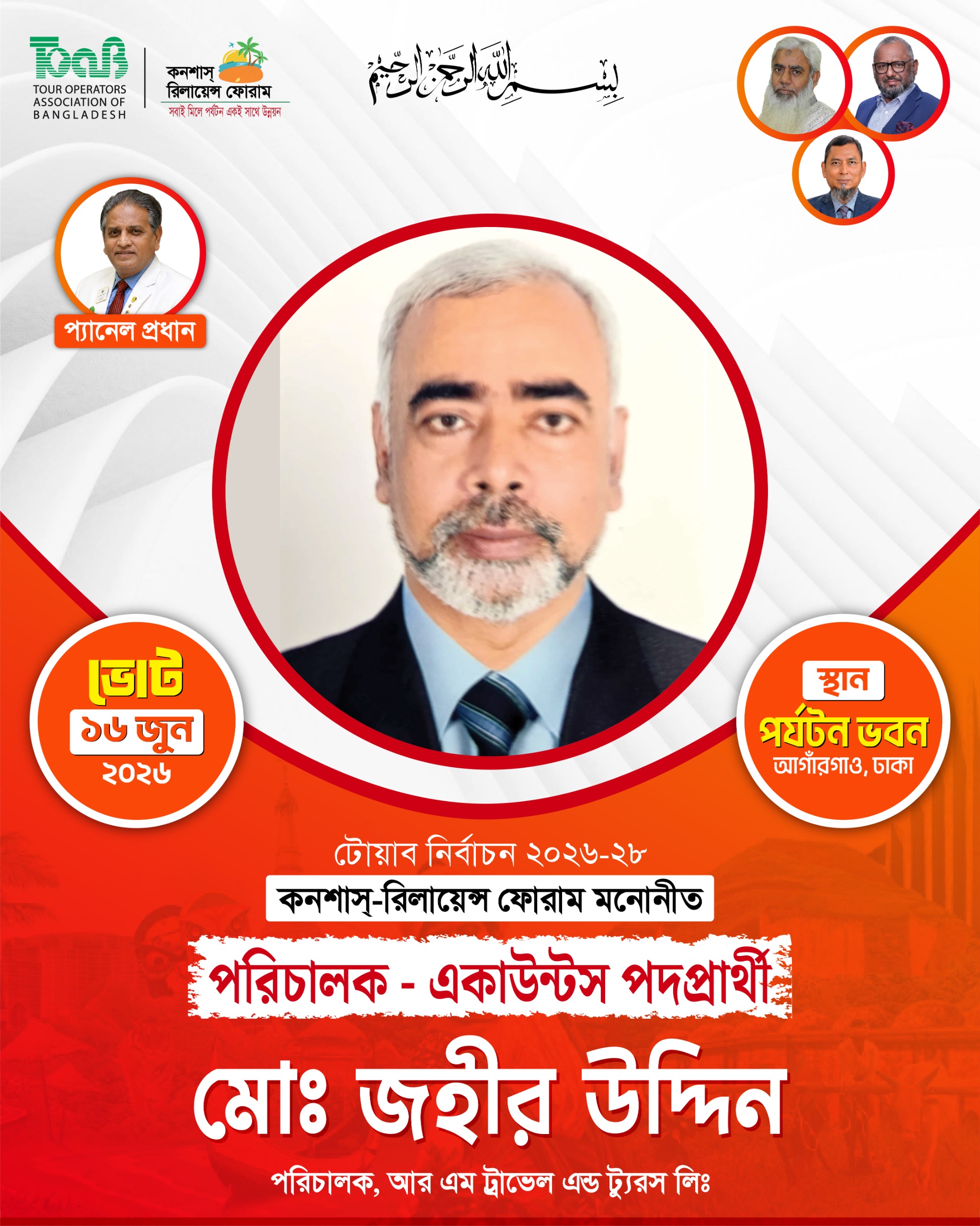 মোঃ জাহির উদ্দিন