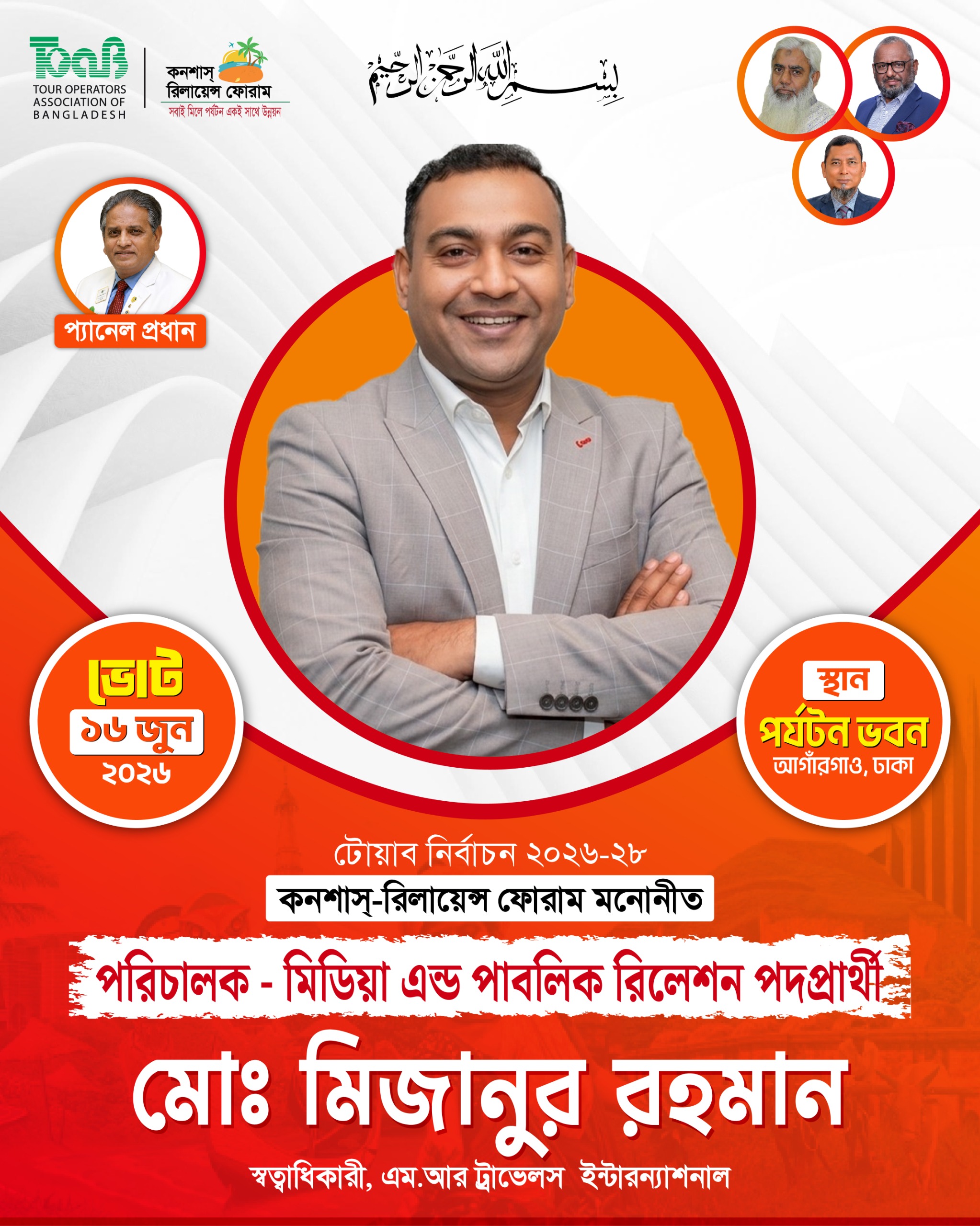 মোঃ মিজানুর রহমান