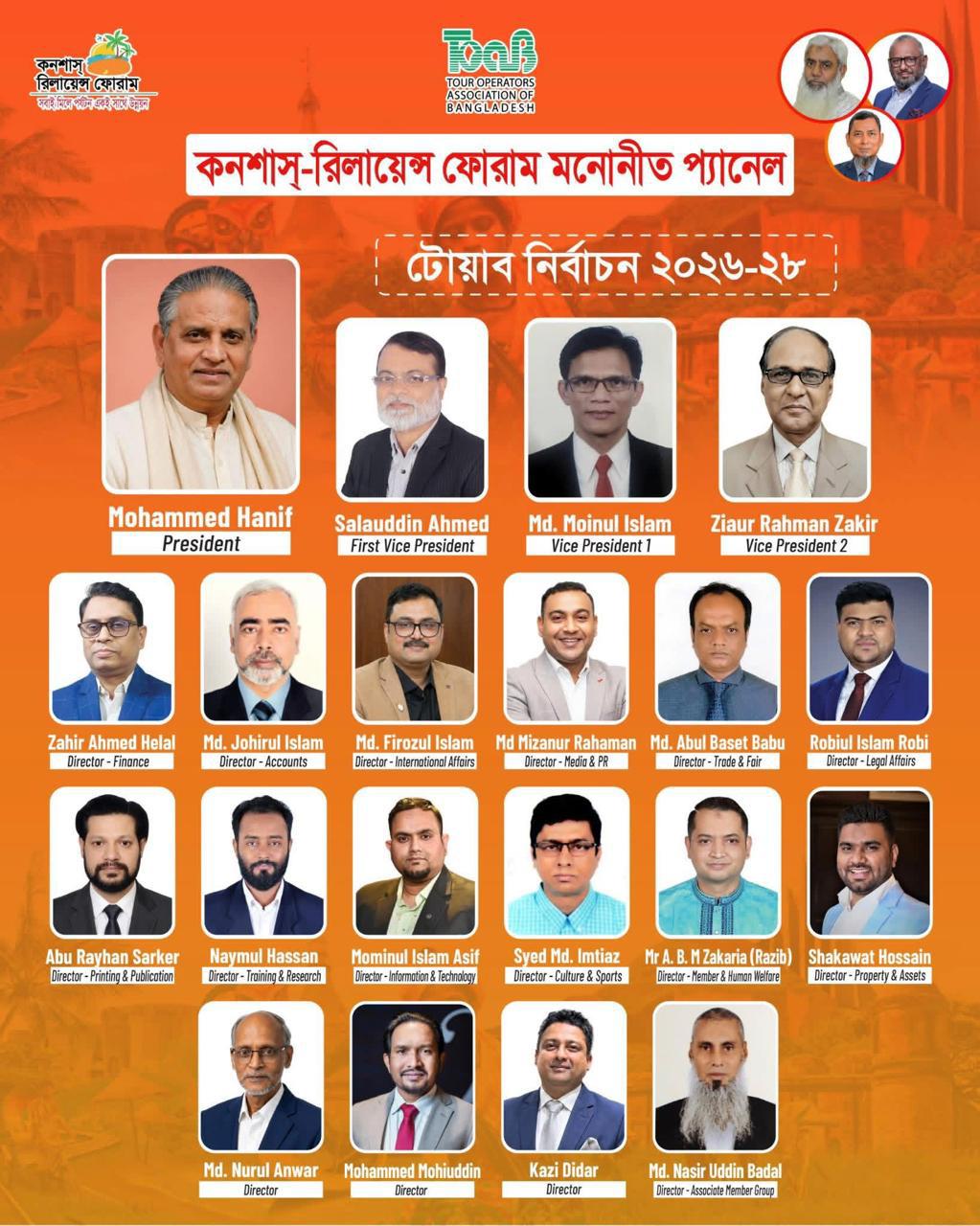 কনশাস-রিলায়েন্স ফোরাম মনোনীত প্যানেল ২০২৬-২০২৮